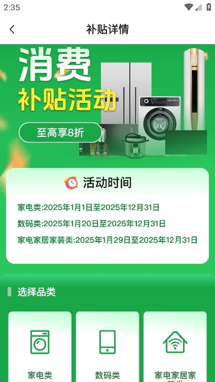 全民国补查询app官方版 全民国补查询app官方版