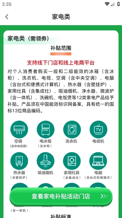 全民国补查询app官方版 全民国补查询app官方版