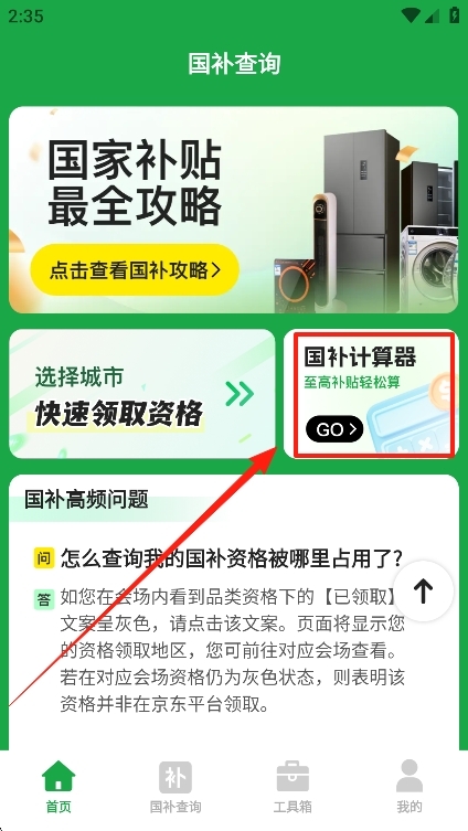 全民国补查询app官方版 全民国补查询app官方版