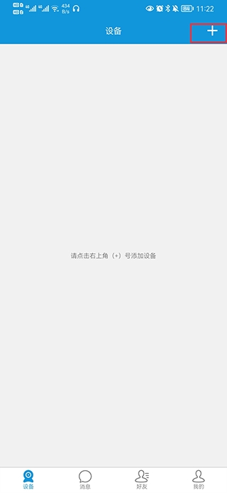 叮叮智能app官方版 叮叮智能app官方版