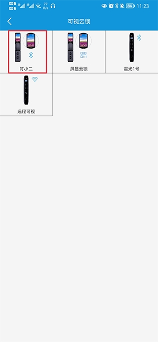 叮叮智能app官方版 叮叮智能app官方版