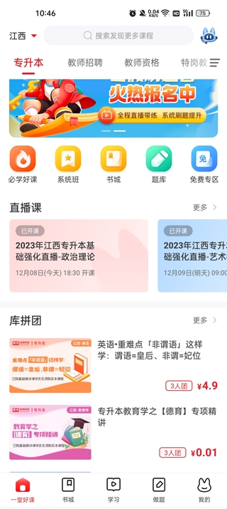 库课专升本官方版 库课专升本官方版