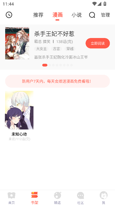 funbe韩漫app免费阅读截图1