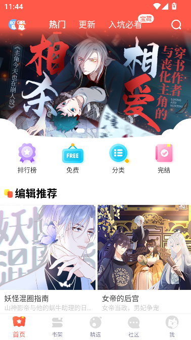 funbe韩漫app免费阅读截图0