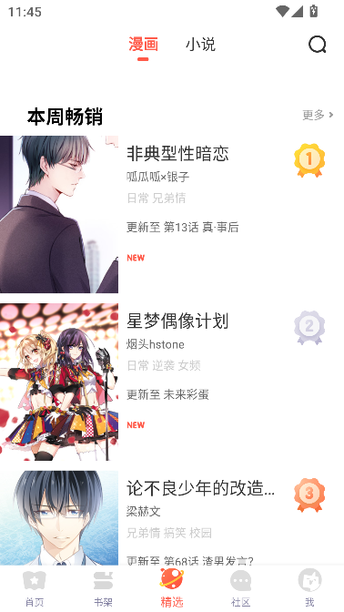 funbe韩漫app免费阅读截图2