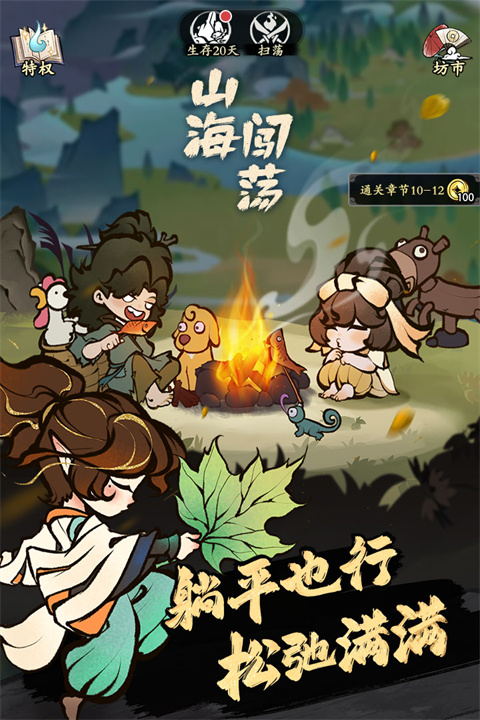 字走山海游戏官方版截图0