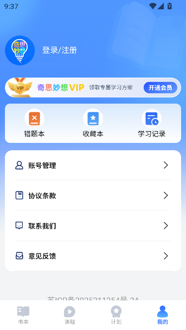 奇思妙想记单词app官方版截图3