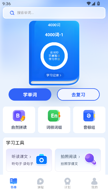 奇思妙想记单词app官方版截图0