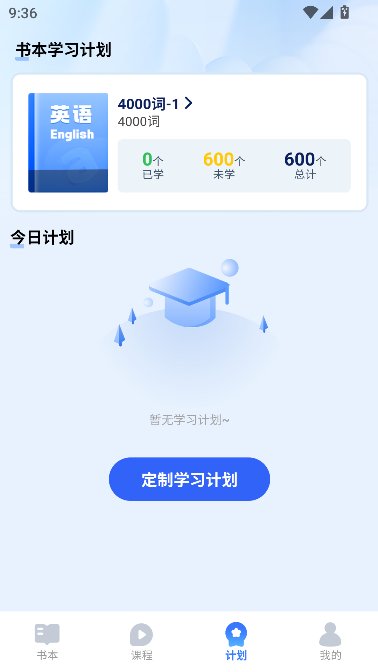 奇思妙想记单词app官方版截图2