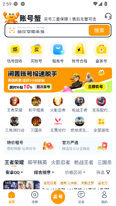 账号蟹app游戏交易截图2