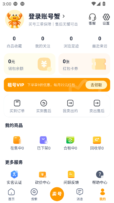账号蟹app游戏交易截图0