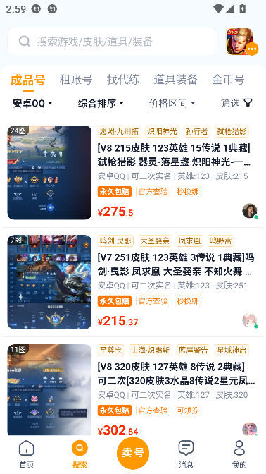 账号蟹app游戏交易截图3