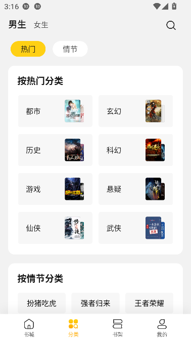 全民小说app在线阅读截图1