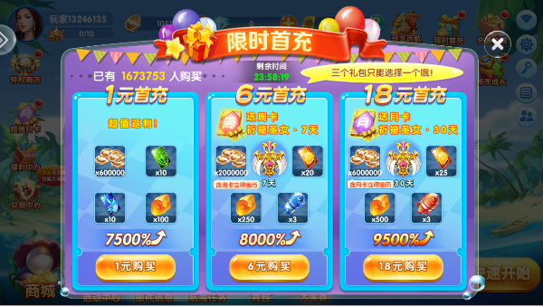 极限捕鱼赢话费版截图1