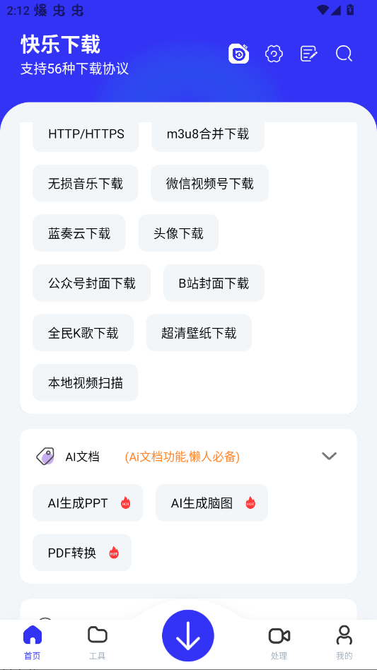快乐下载手机版app截图2
