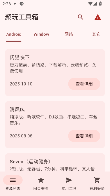 聚玩工具箱app最新版截图0