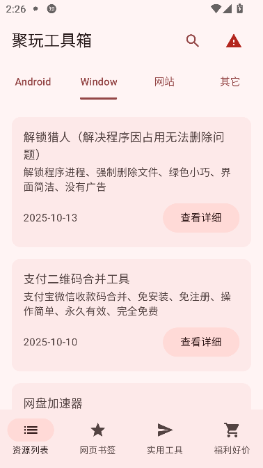 聚玩工具箱app最新版截图1