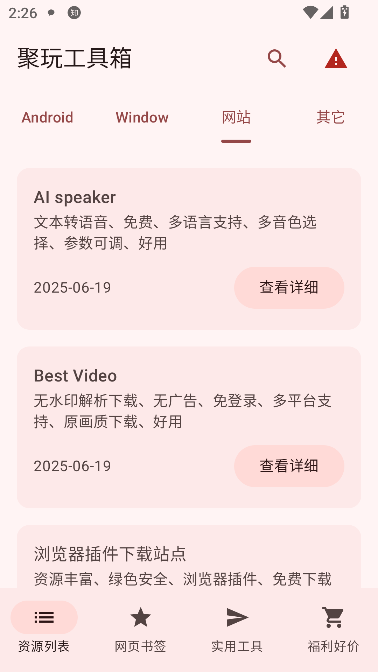 聚玩工具箱app最新版截图2