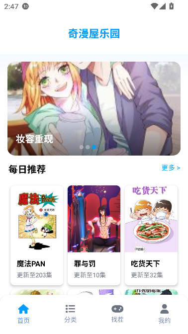 奇漫屋乐园app在线畅读截图0