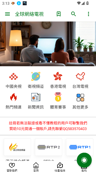 全球电视直播海外版截图4
