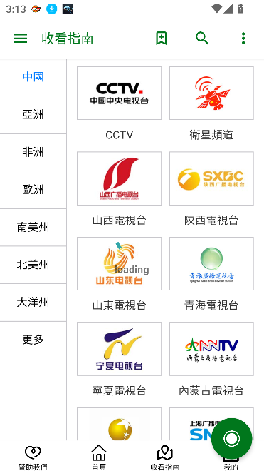 全球电视直播海外版截图3