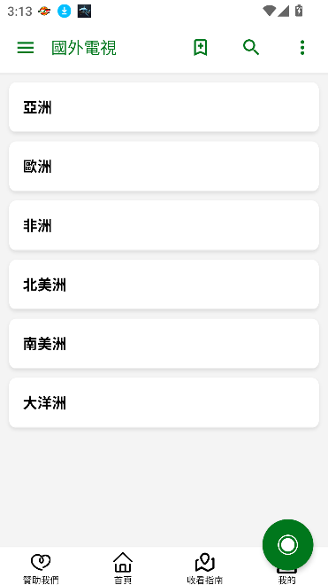 全球电视直播海外版截图0