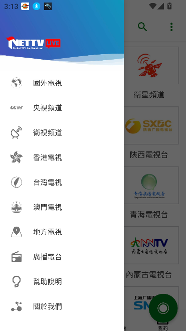 全球电视直播海外版截图2
