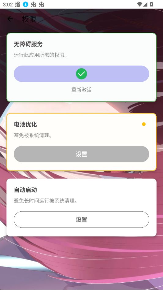 冷落连点7.0连点器安卓版app截图3