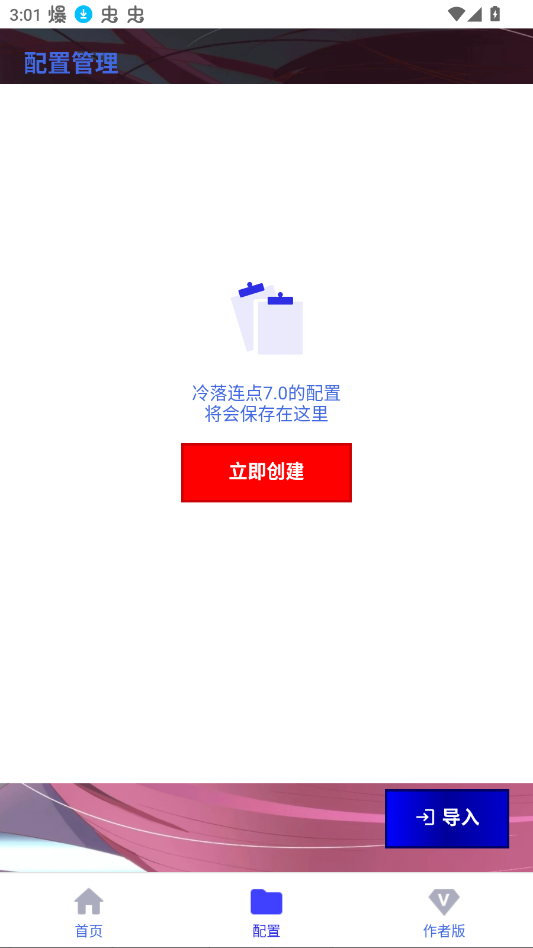 冷落连点7.0连点器安卓版app截图2