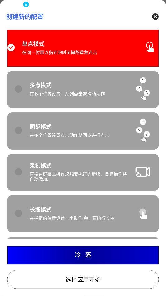 冷落连点7.0连点器安卓版app截图1