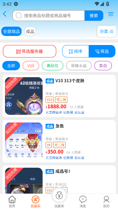 懒淘淘游戏交易平台最新版截图3