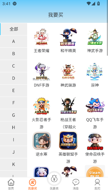 懒淘淘游戏交易平台最新版截图0