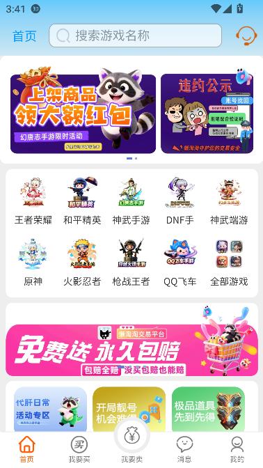 懒淘淘游戏交易平台最新版截图2