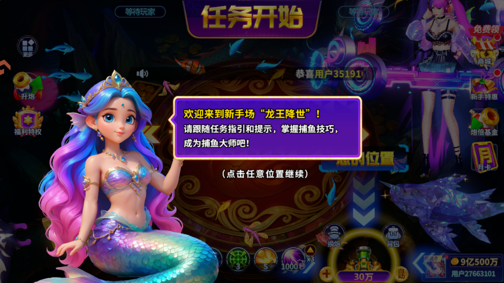 捕鱼炸翻天九游版本截图2