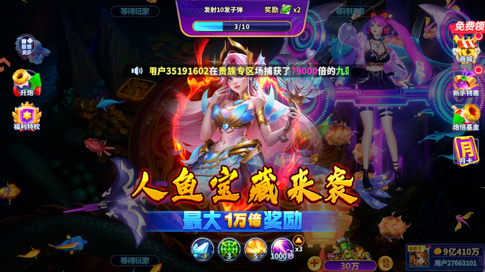 捕鱼炸翻天九游版本截图3