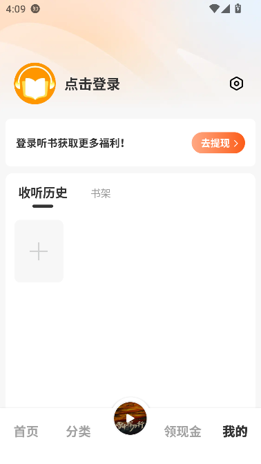 海马畅听app提现版截图2