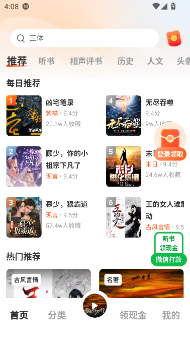 海马畅听app提现版截图0