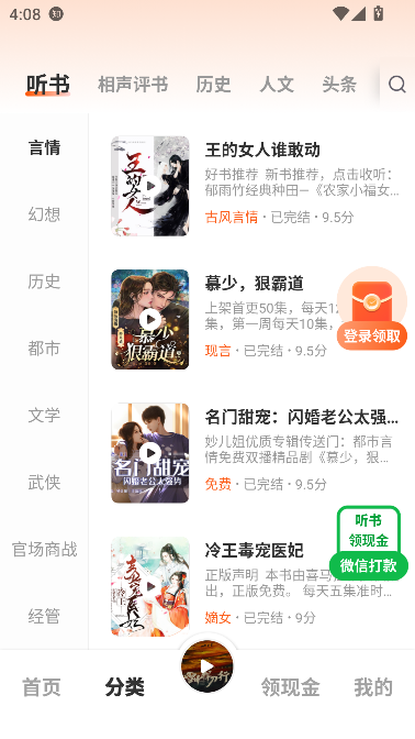 海马畅听app提现版截图1