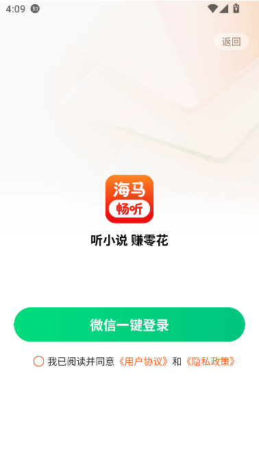 海马畅听app提现版截图3