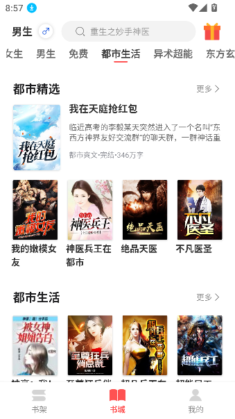 悦路小说app免费版截图1