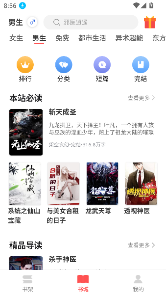 悦路小说app免费版截图3