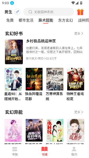 悦路小说app免费版截图0