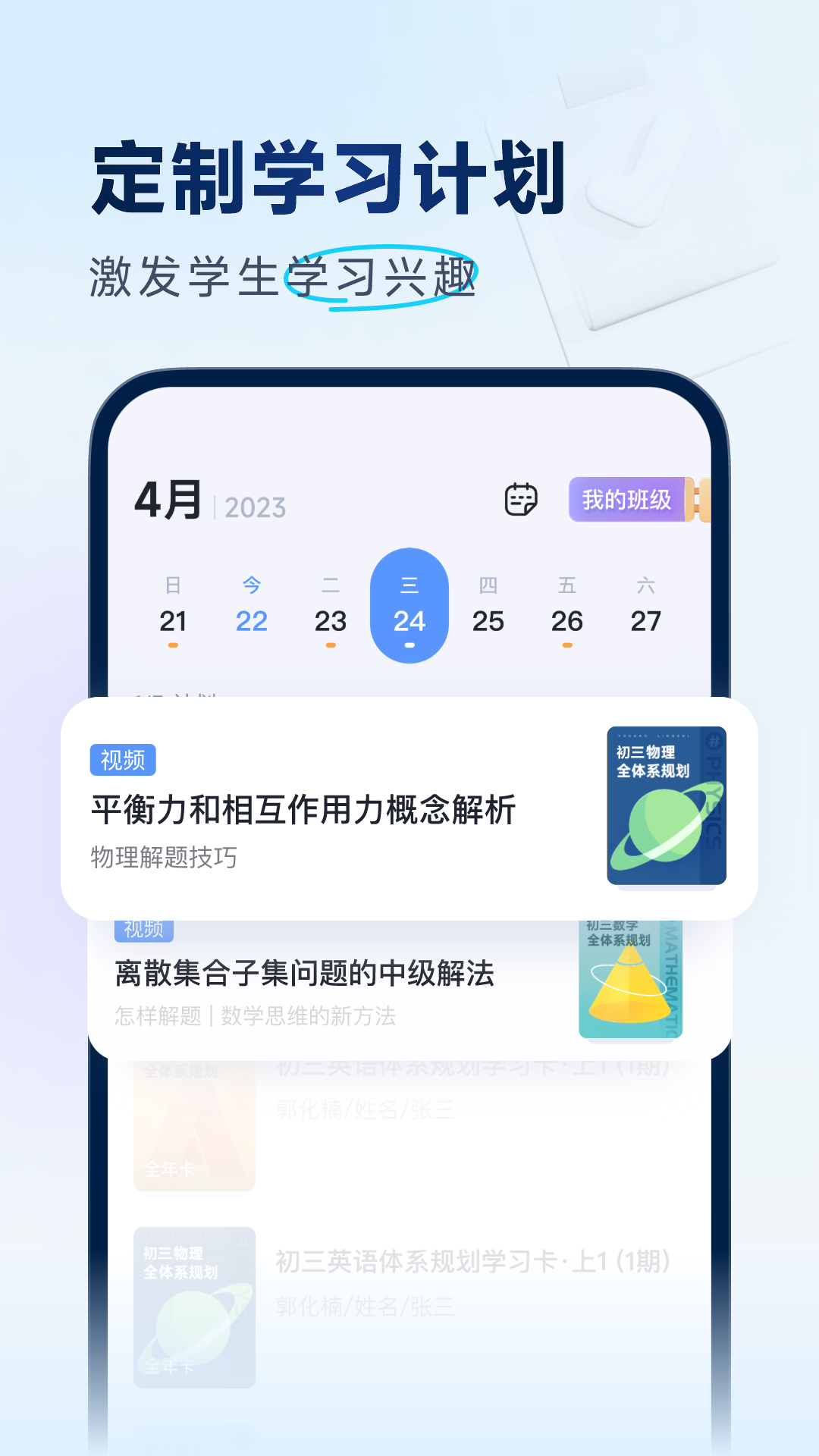 拔尖优生app最新版截图2