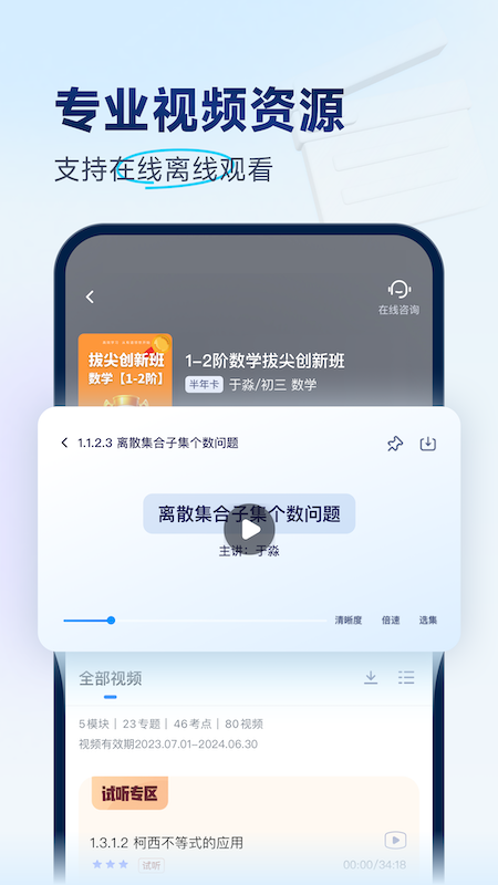 拔尖优生app最新版截图0