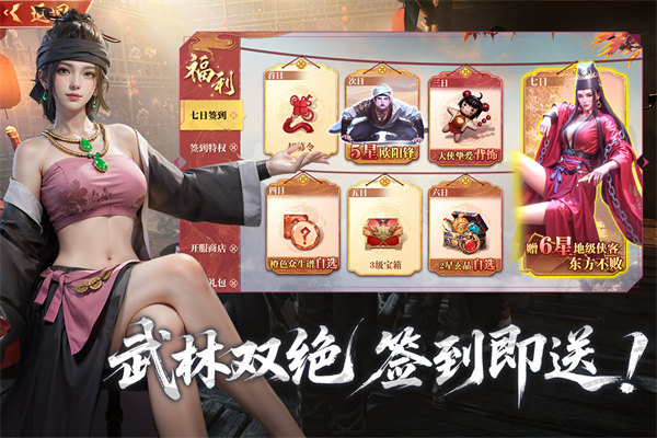 天地贰手机版截图1