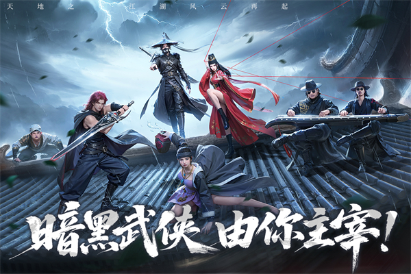 天地贰手机版截图2