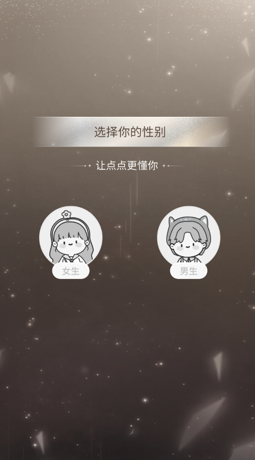 点点穿书最新版截图0