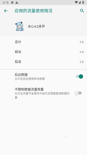 冰心4.0框架防闪截图2