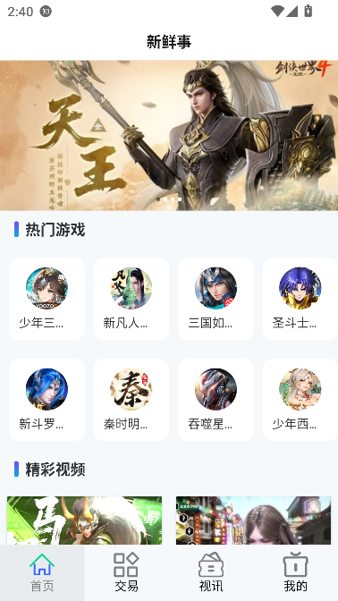 游点嗨app账号交易截图0