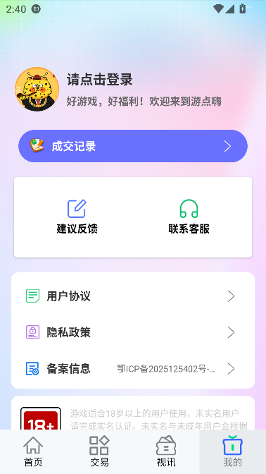 游点嗨app账号交易截图3